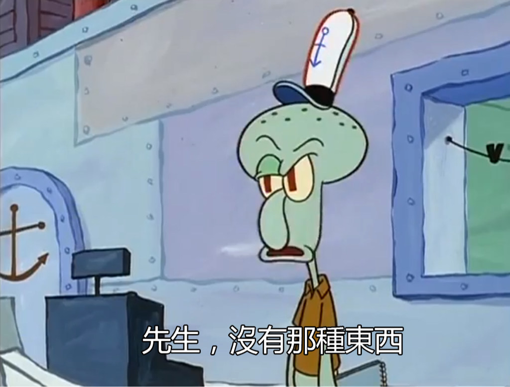 不要瞎掰好嗎